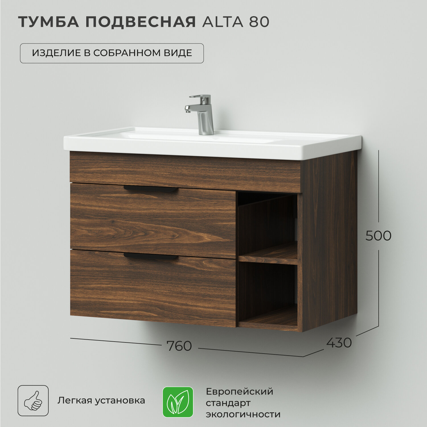 Tумба под раковину в ванную / Тумба для ванной Итана Alta 80 760х430х500 Дуб бурбон подвесная // под Умывальник мебельный Kirovit 