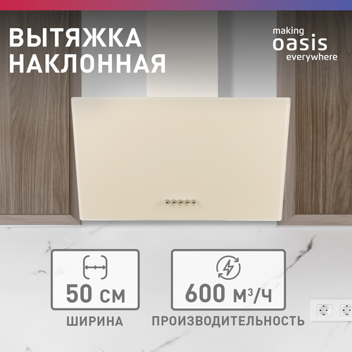 Вытяжка кухонная 50 см making Oasis everywhere NP-50I / для кухни наклонная вытяжка подвесная making oasis everywhere up 60b черный 450 м3 ч