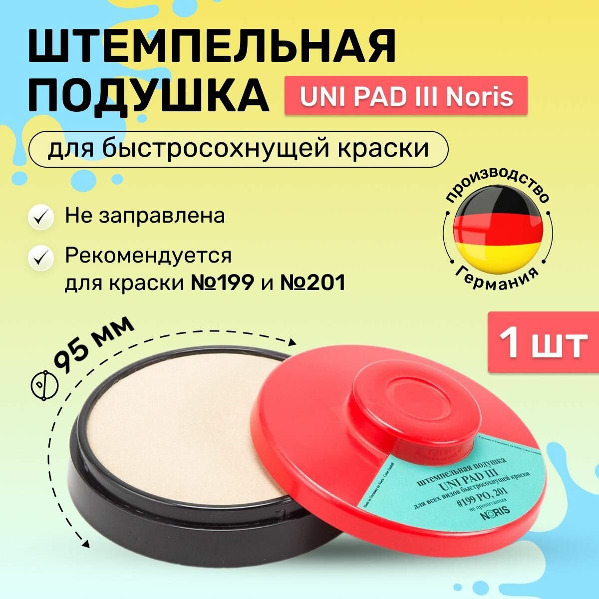 Штемпельная вакуумная подушка Noris UNI PAD III круглая для быстросохнущей краски д95 мм