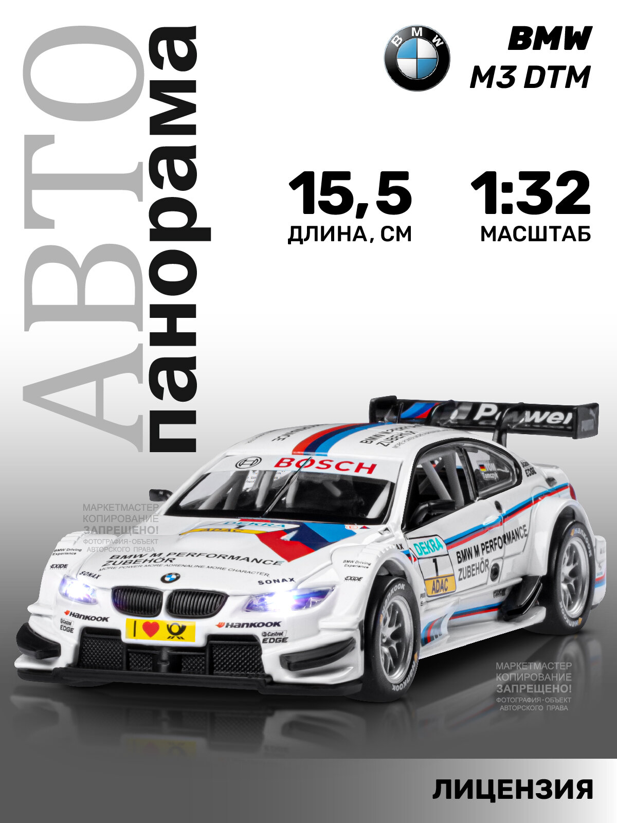 Автопанорама Машина металлическая BMW M3 DTM 1:32, инерция, световые и звуковые эффекты, открываются двери, цвет белый