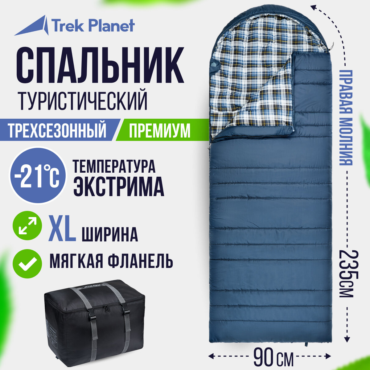 Спальный мешок TREK PLANET Douglas Wide Comfort, с фланелью, правая молния, цвет: синий