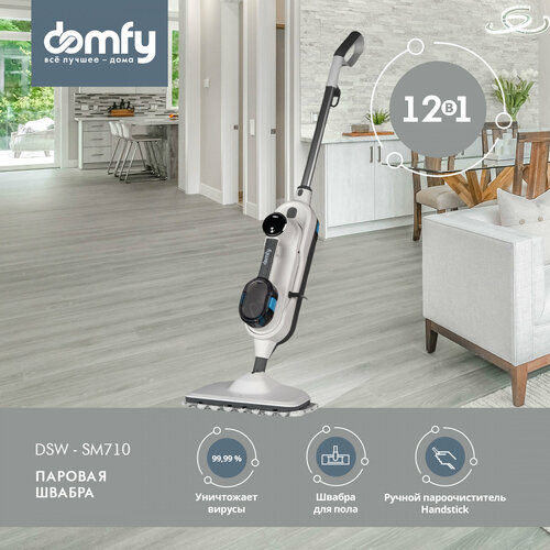 Швабра паровая Domfy DSW-SM710 1500Вт белыйсерый 1265300₽