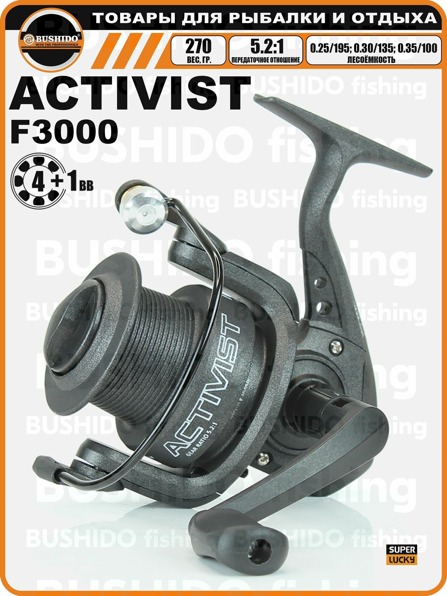 Катушка рыболовная BUSHIDО ACTIVIST F3000 (4+1BB)