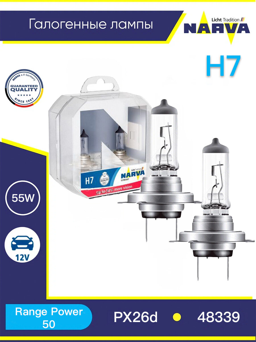 Лампа H7 12V- 55W (PX26d) ( +50% света) RP50 (2шт комплект) - 48339