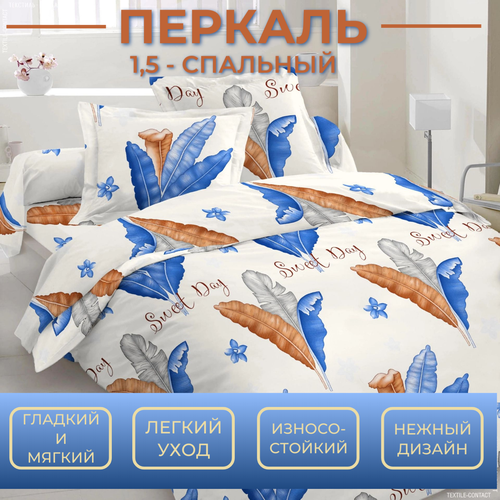 Комплект постельного белья из перкаля для 1,5-спальной кровати с наволочками 70х70, перья