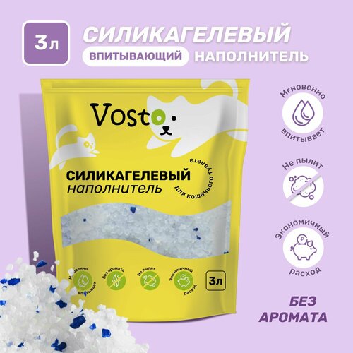 Наполнитель Vosto, для кошачьего туалета, впитывающий, силикагелевый, без запаха, 3л