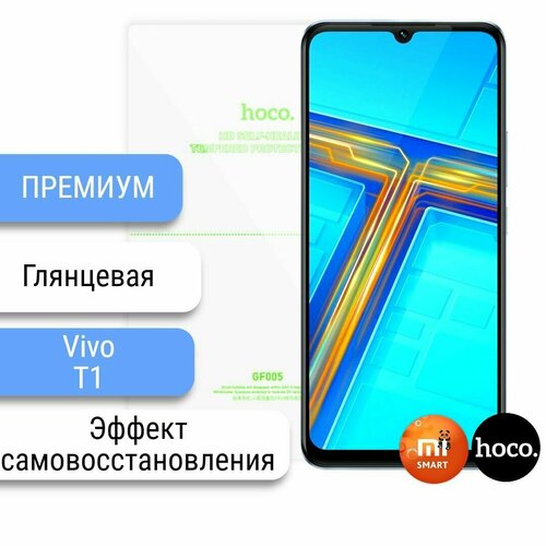 Самовосстанавливающаяся пленка для Vivo T1