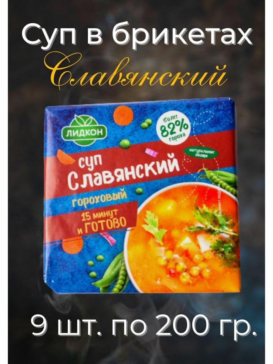 Суп быстрого приготовления "Славянский" гороховый Лидкон, 9 шт. - фотография № 1
