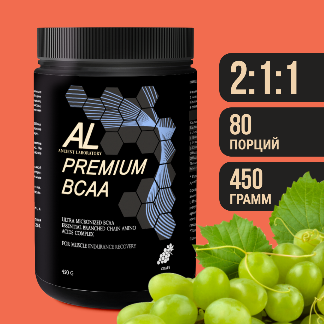 Аминокислотный комплекс Ancient Laboratory Premium BCAA 8000 mg 450 гр, виноград