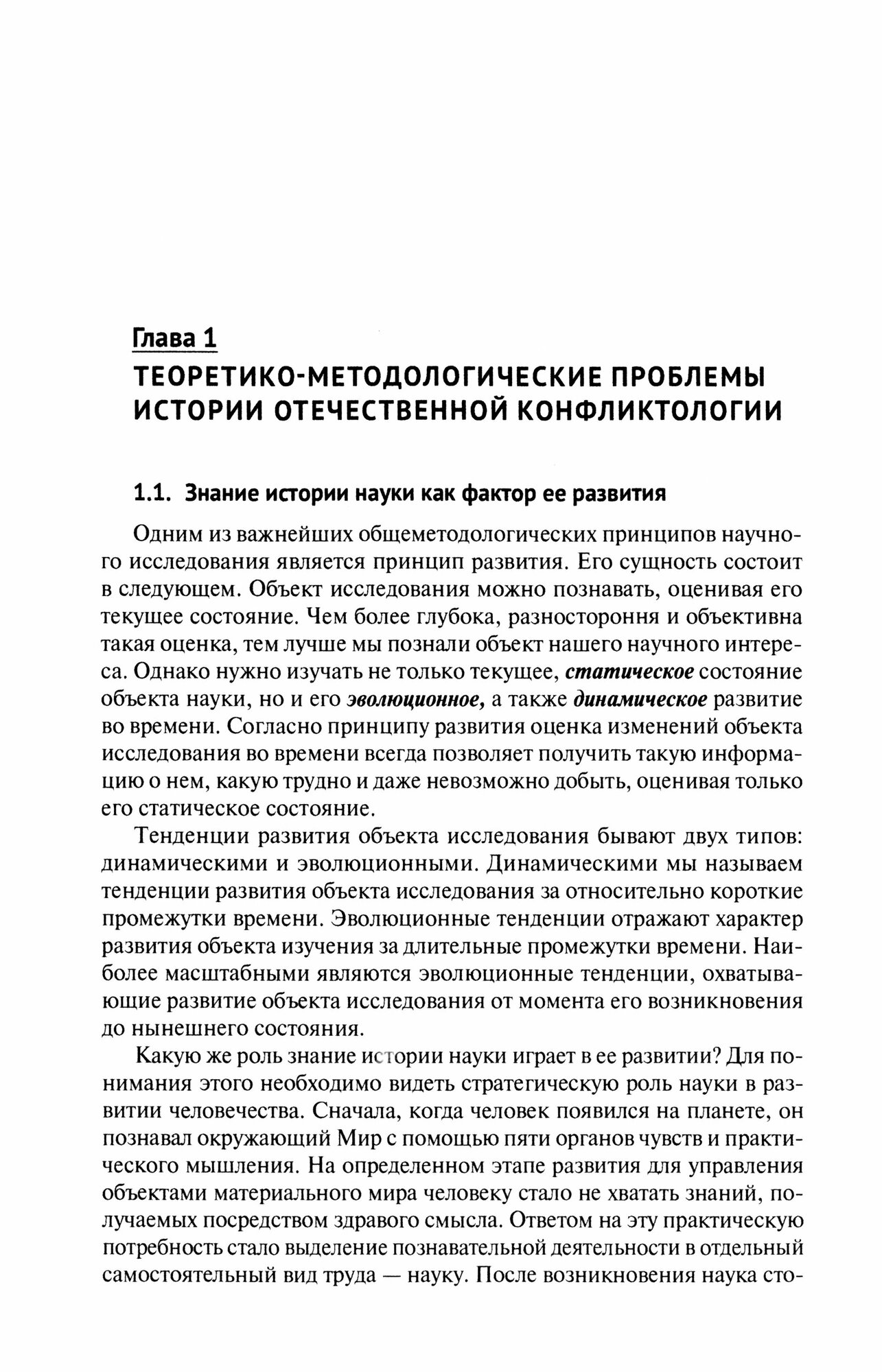 История отечественной конфликтологии. Указатель 1991 диссертации - фото №2