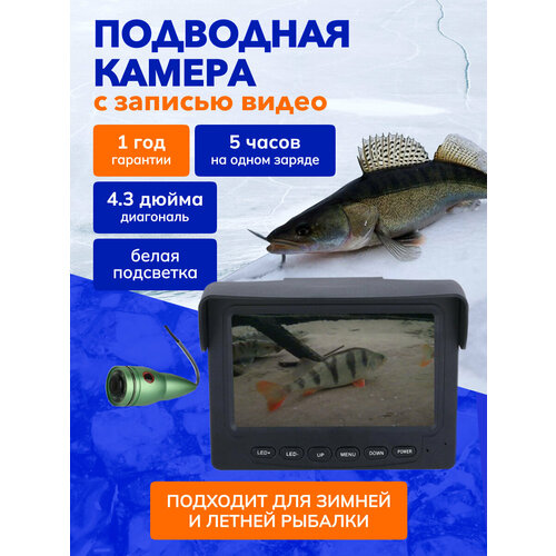 подводная видео камера мегеон 33200 Подводная камера для рыбалки с записью видео