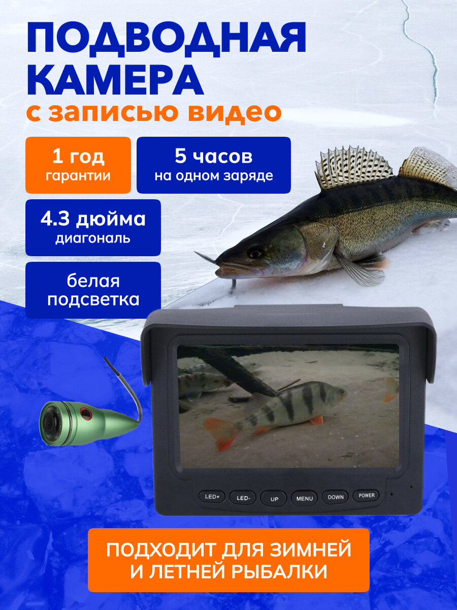 Подводная камера для рыбалки с записью видео