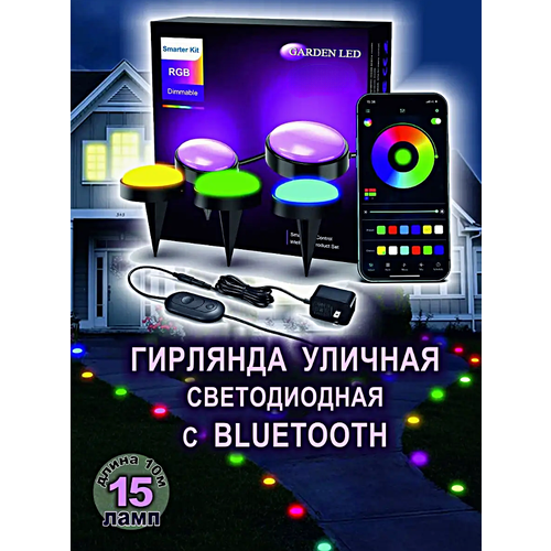 Умный светильник RGB, Наземное уличное освещение для сада, участка, дачи, Неоновые Bluetooth светодиодные лампы, 15шт.