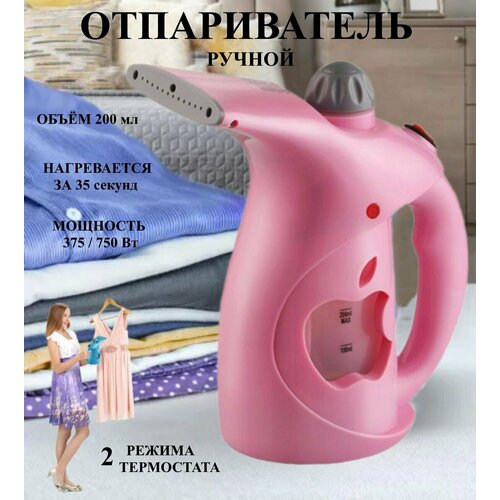 Отпариватель для одежды ручной розовый Ю20-89 вертикальный парогенератор увлажнитель воздуха паровой утюг портативный отпариватель щетка для одежды 129900₽