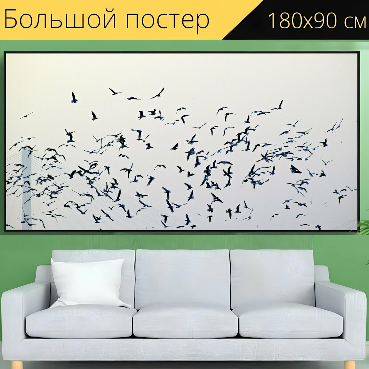 Большой постер "Птиц стая, летающие птицы, чаек стая" 180 x 90 см. для интерьера