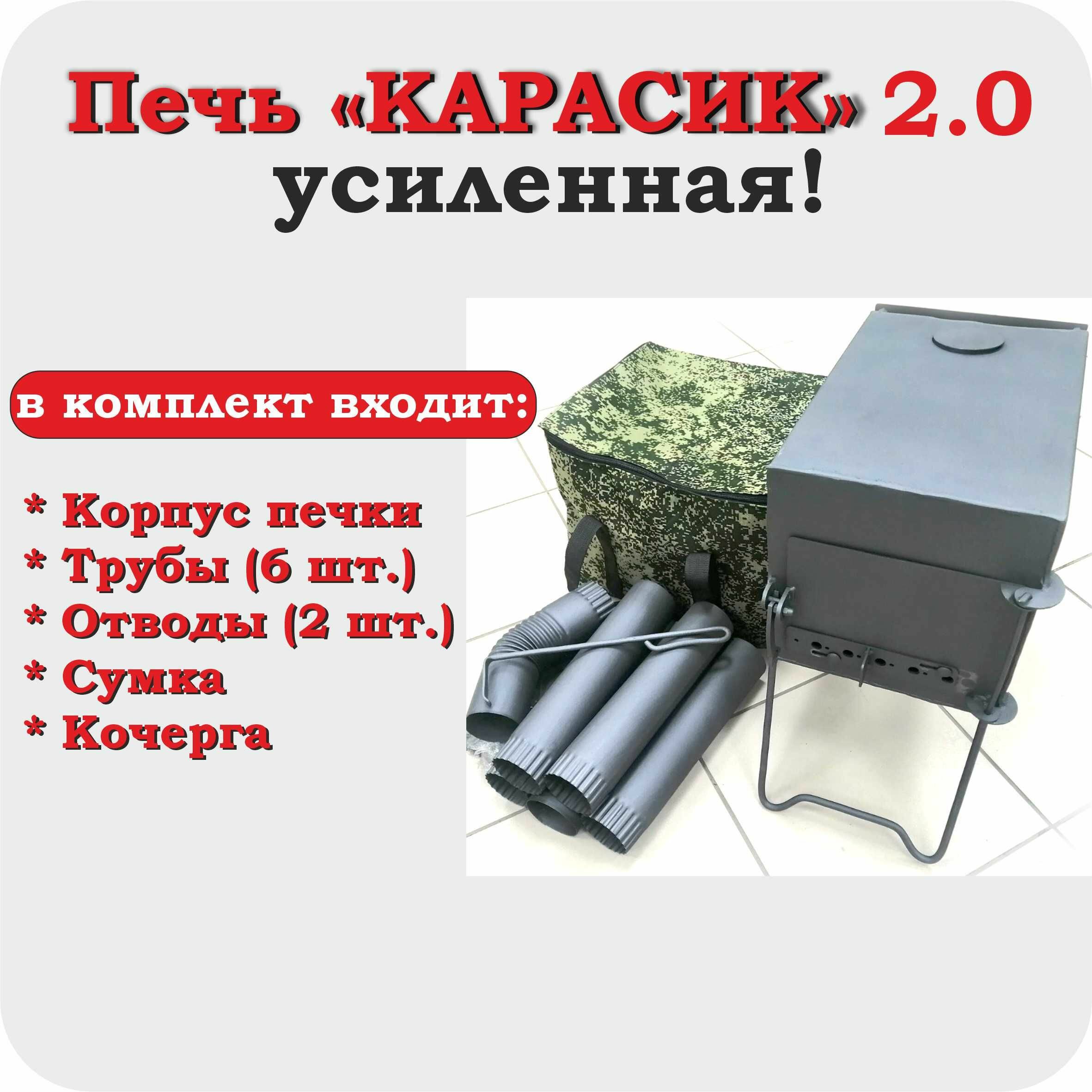 Печь походная ПД-2 "Карасик-2.0"