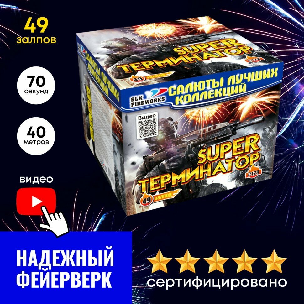 Батарея салютов SUPER терминатор (1"х 49 залпов)