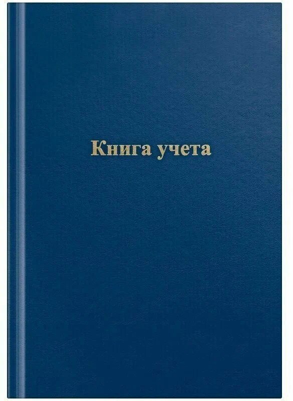 Книга учета, клетка, 96 л, синий