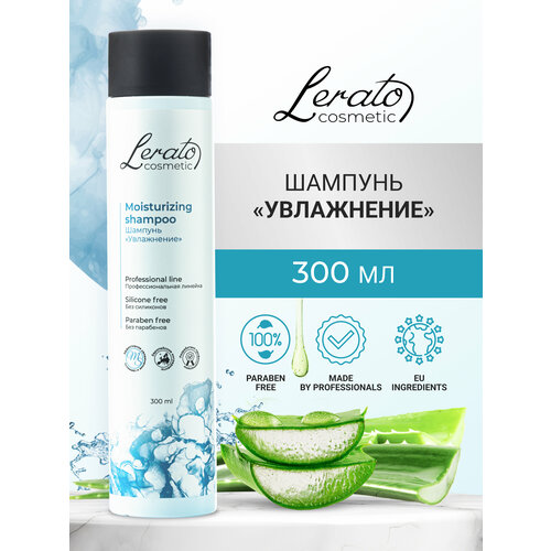 Увлажняющий шампунь для продления свежести кожи головы Lerato Cosmetic Moisturizing, 300 мл шампунь для волос профессиональный шампунь от выпадения волос шампунь для жирных и сухих волос 300мл