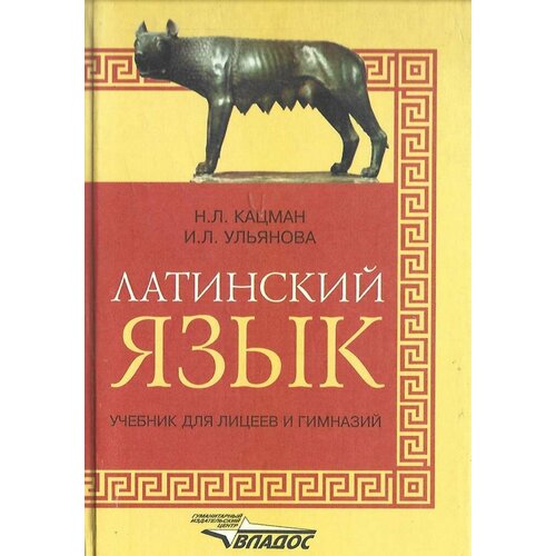 Латинский язык