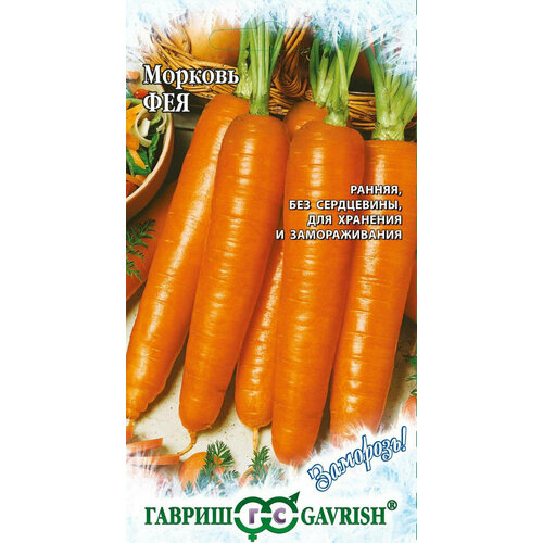 Семена Морковь Фея, 2,0г, Гавриш, Заморозь, 10 пакетиков семена баклажан индус 0 1г гавриш заморозь 10 пакетиков