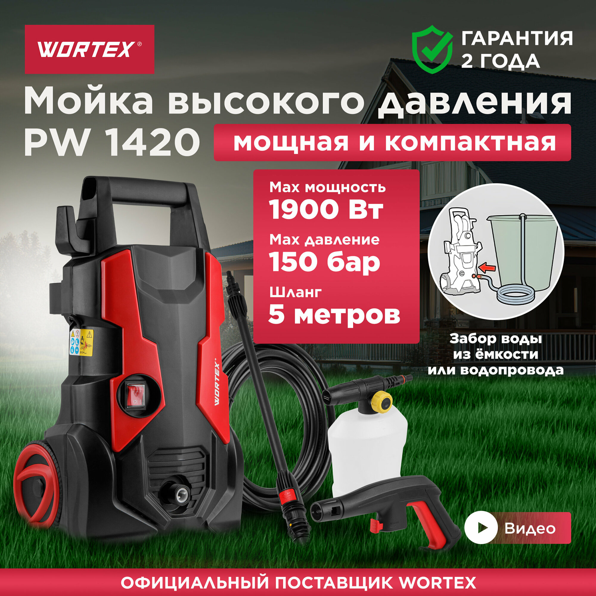 Мойка высокого давления WORTEX PW 1420 (0318310)