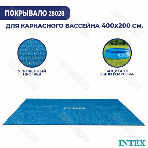 Солнечное покрывало для бассейна Intex 400х200 см 28028 покрывало тент пленка для бассейна intex solar cover 549 см 28015