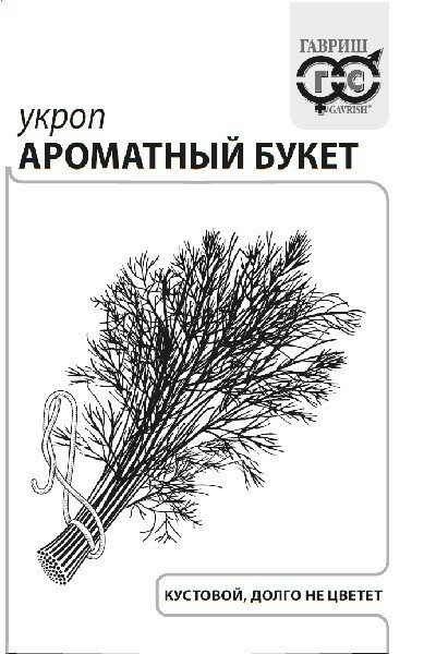 Семена Укроп Ароматный букет 20г Гавриш Белые пакеты 20 пакетиков