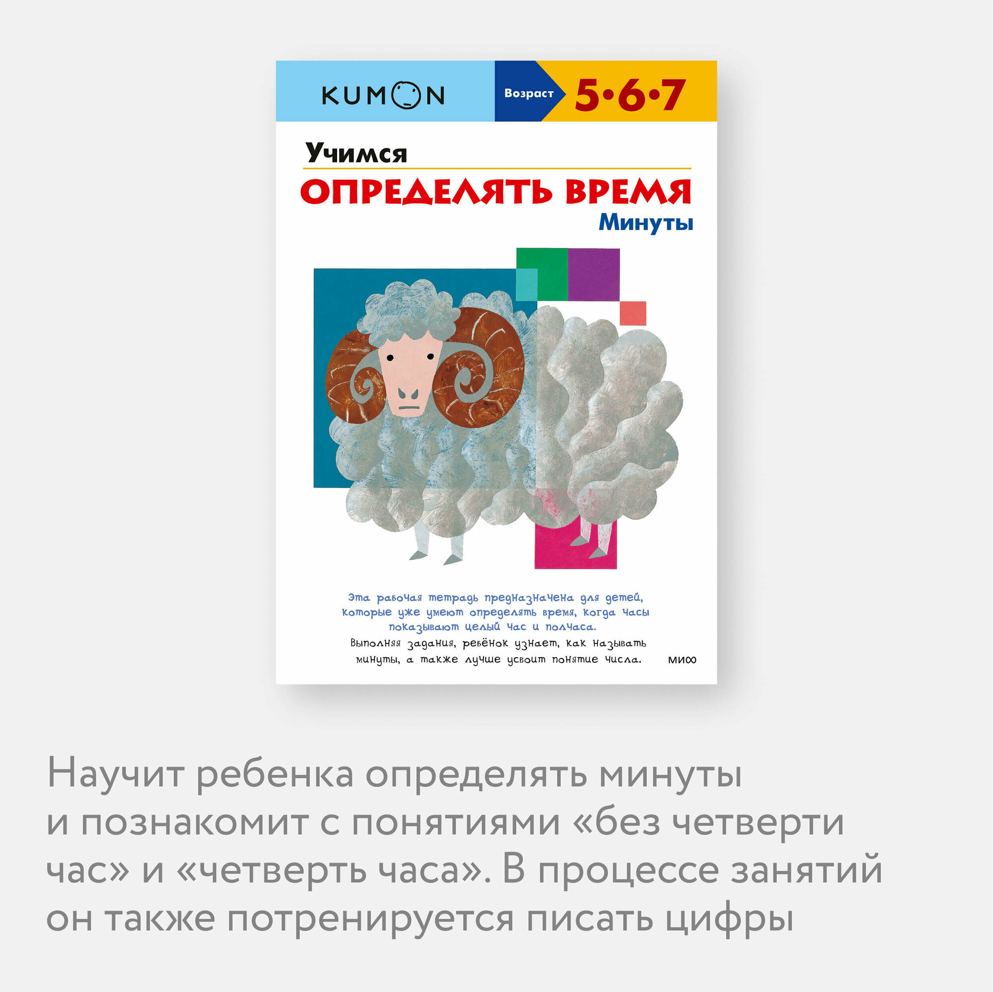 KUMON. Учимся определять время. Минуты - фото №13