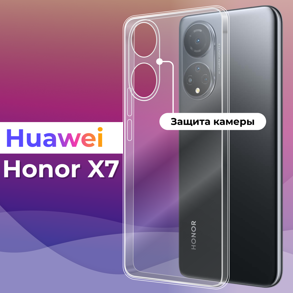 Тонкий силиконовый чехол для телефона Honor X7 / Защитный противоударный чехол на смартфон Хонор Х7 с защитой камеры / Прозрачный