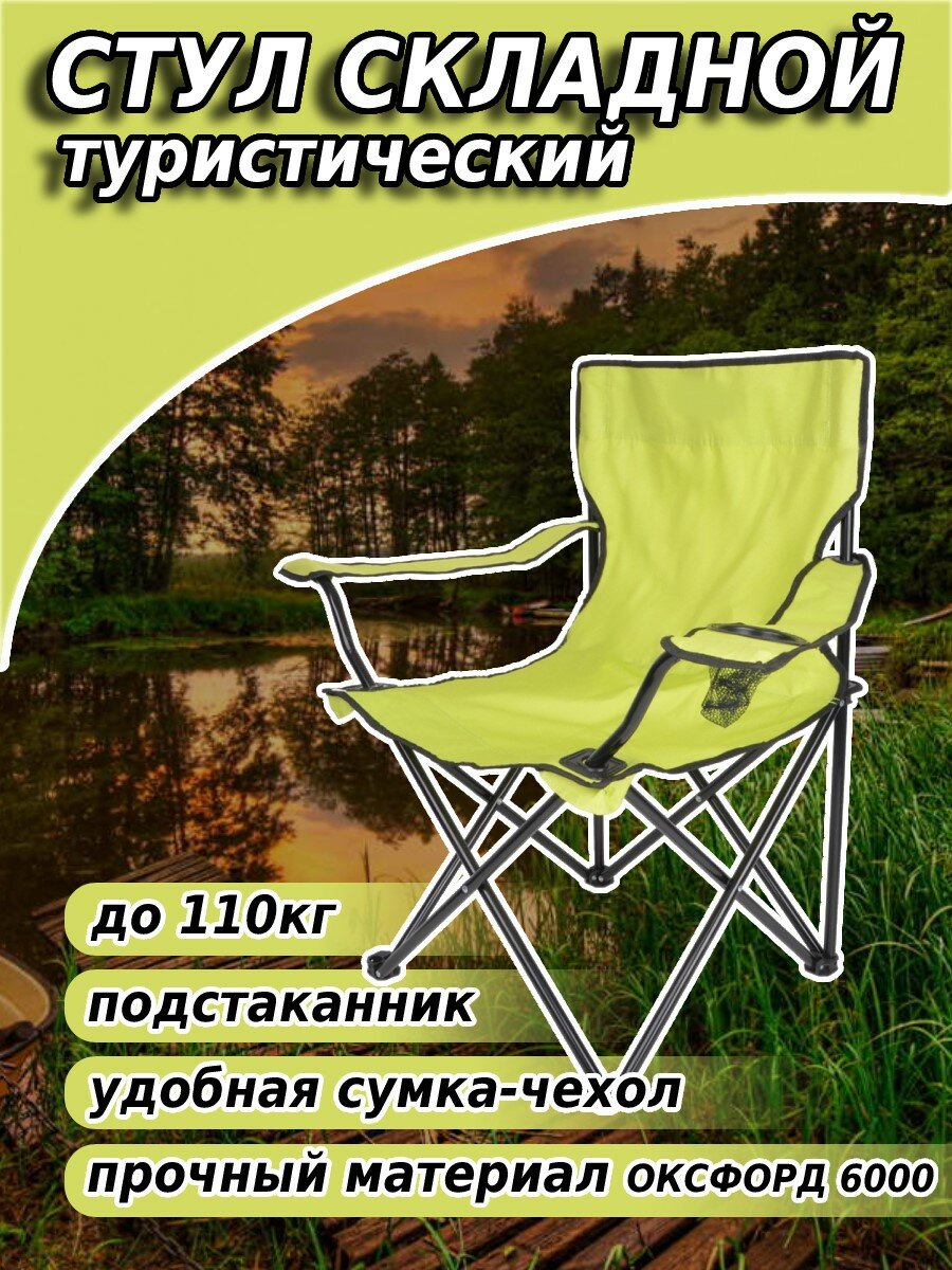 фото Стул складной туристический