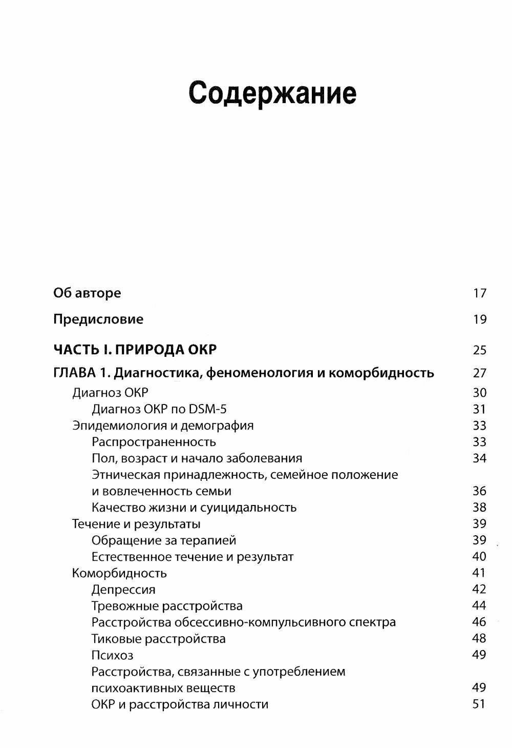 Когнитивно-поведенческая терапия обсессивно-компульсивного расстройства и его подтипов - фото №2