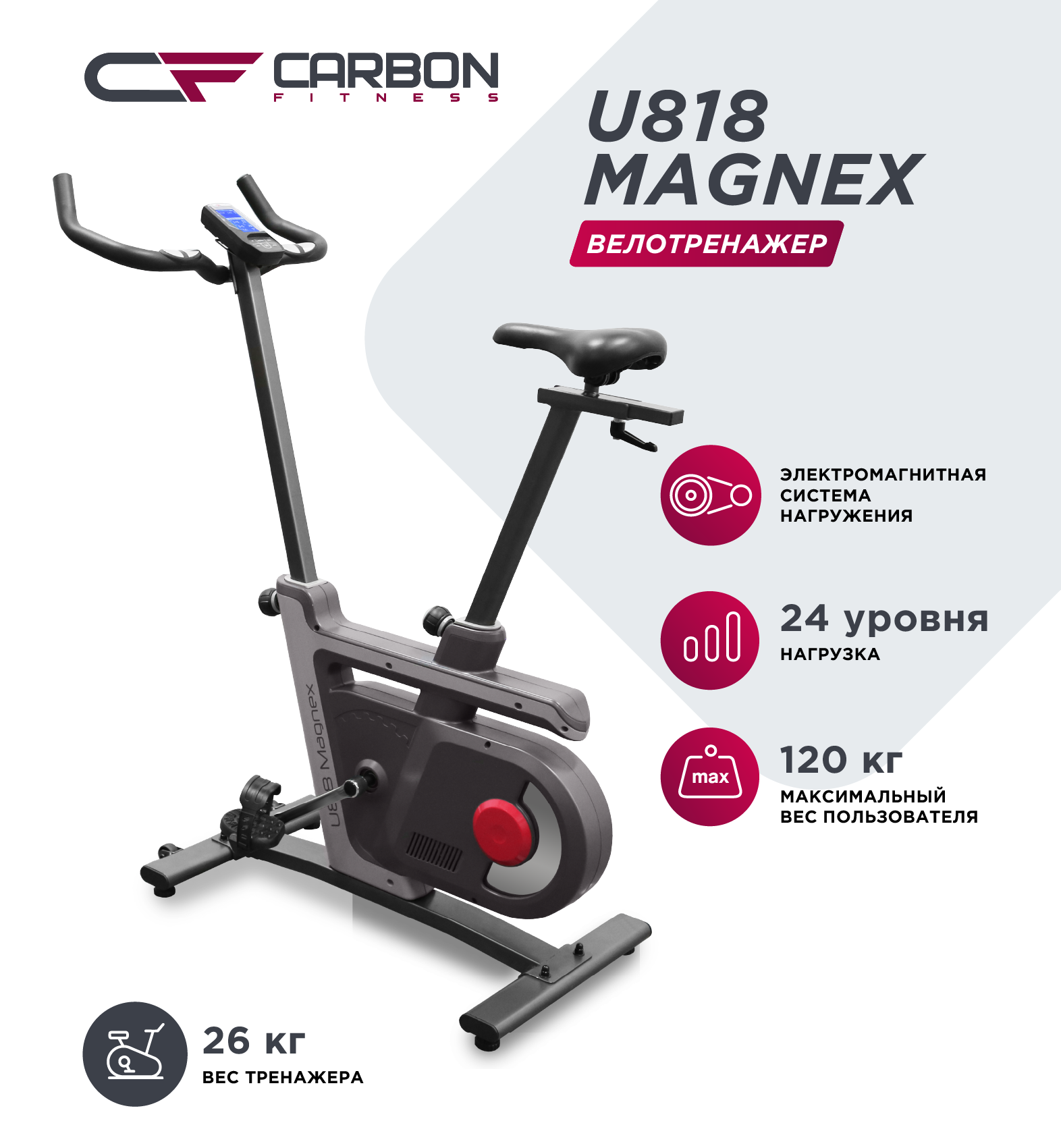 Велотренажер домашний CARBON FITNESS U818 MAGNEX, до 120 кг