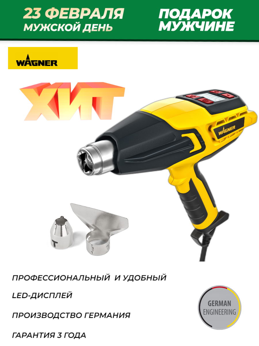 Строительный фен WAGNER Furno 500 2000 Вт