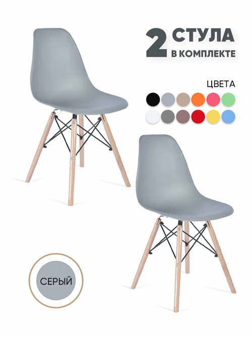 Комплект пластиковых стульев со спинкой GEMLUX GL-FP-235LG/2, для кухни, гостиной, детской, балкона, дачи, сада, офиса, кафе, цвет светло-серый