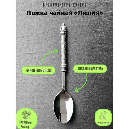 Чайная ложка 