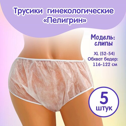 фото Трусы послеродовые одноразовые гинекологические размер пелигрин, 5 шт. размер xl 52-54