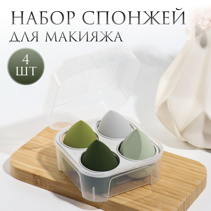 Спонжи для макияжа, набор - 4 шт, увеличиваются при намокании, цвет зелёный, 7673956