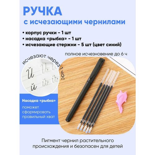 Ручка с исчезающими чернилами