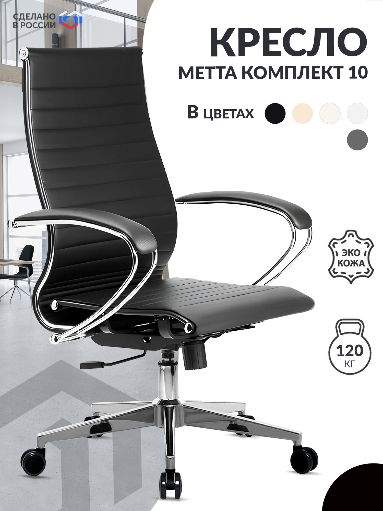 Кресло руководителя METTA-10 MPES экокожа, подл.116/осн.004, черный / Компьютерное кресло для директора, начальника, менеджера