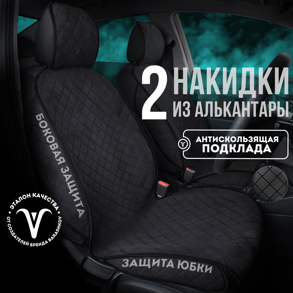 Комплект чехлов CarCape SOFIA+ на передние сиденья