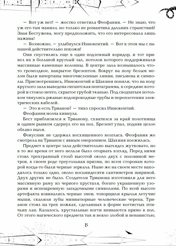 Зерцалия. Трианон (Гаглоев Евгений Фронтикович) - фото №13