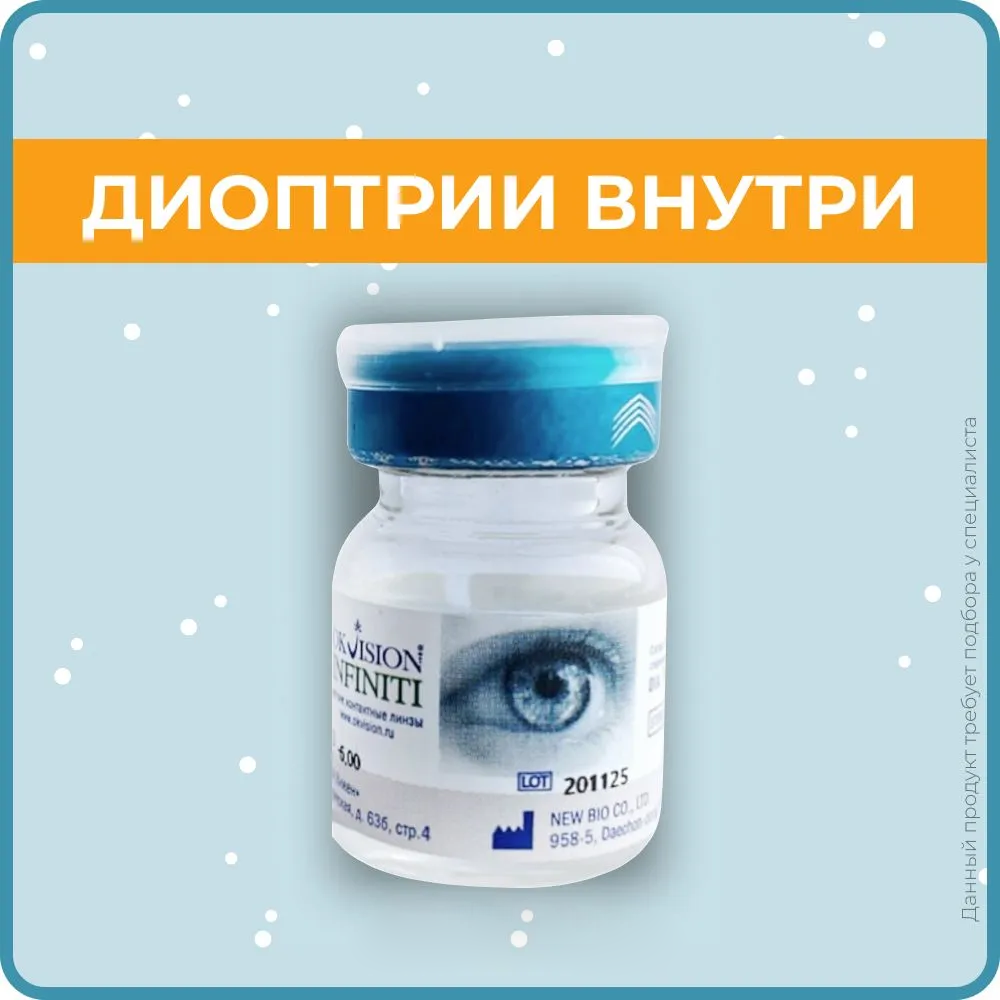 Контактные линзы OKVision Infiniti 8,7, -10.00
