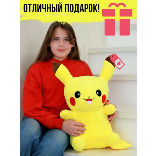 Мягкая игрушка Пикачу 55см