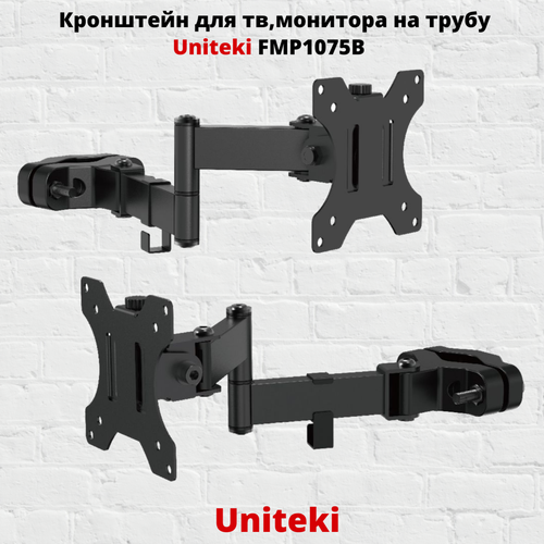 Кронштейн для монитора или телевизора с креплением на трубу наклонно-поворотный с диагональю от 17 до 32 UniTeki FMP1075, черный