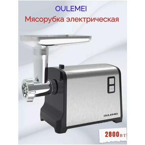 Мясорубка электрическая MGL-08 OULEMEI 540000₽