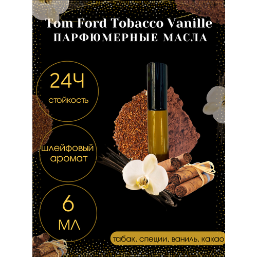 Масляные духи Tim Parfum Tobacco Vanille, унисекс, 6мл женская парфюмерия tom ford tobacco vanille