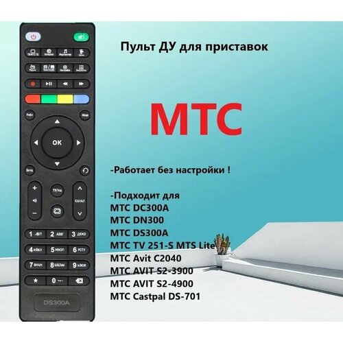 пульт универсальный mtc ds300a Пульт Live-Power для ресиверов DS300A универсальный