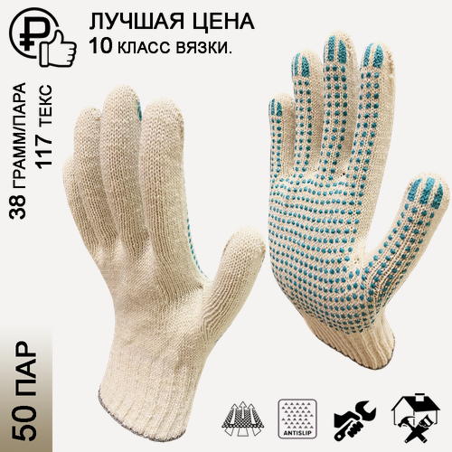 Изображение товара 50 пар. Перчатки рабочие Master-Pro фаворит, 10 класс вязки, плотность 5/10, размер 9