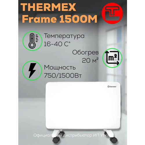 Конвектор Thermex Frame 1500M конвектор thermex tor 1500m белый